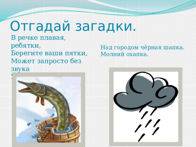 Что можно потерять подняв пятки загадка