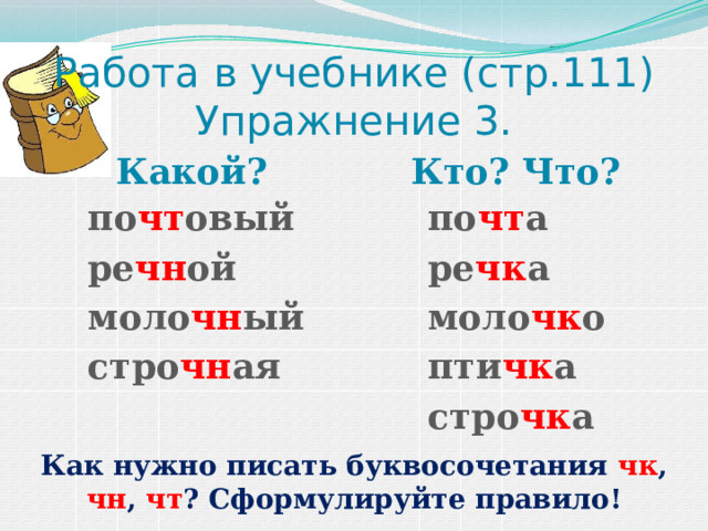 Диктант чк чн 1 класс Диктант чк чн 1 класс
