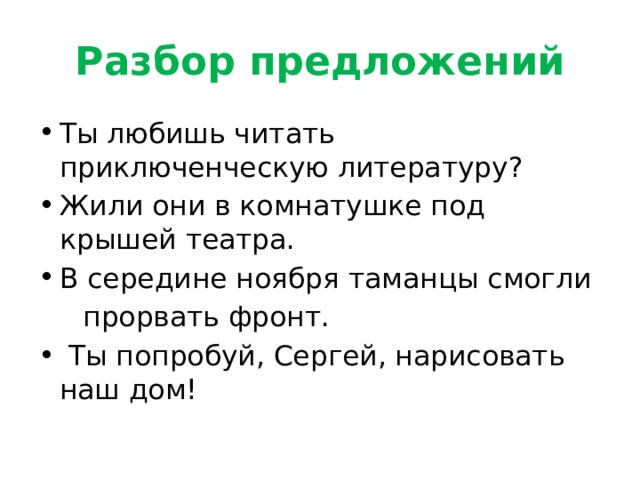  прил. сущ. инф. сущ . Лучший  способ  узнать  человека - инф. пр. м. сущ. прислушаться  к  его  речи.  Ц – повествовательное И – невосклицательное О – простое двусоставное В - распространённое 