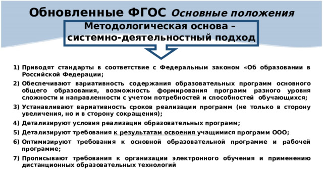 Курсы фгос 3 поколение. ФГОС 3 поколения. Задачи ФГОС 3 поколения. ФГОС 3 поколения подход.