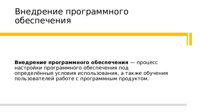 Какие из перечисленных условий входят в состав типичных факторов успешности проекта внедрения ис