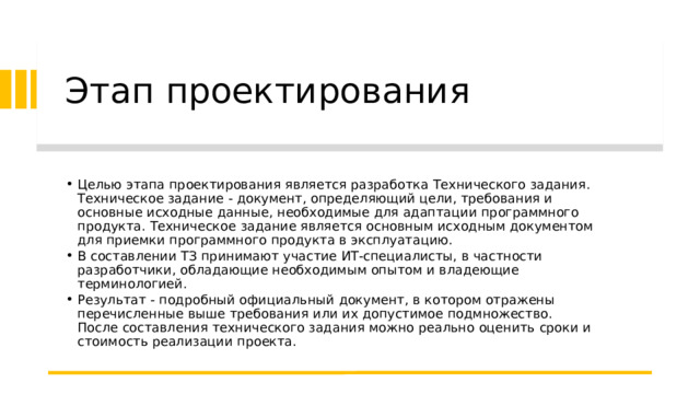 Основной результат стадии разработки проекта тест с ответами