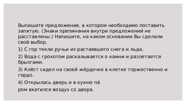 Синтаксический разбор предложения открыли дверь и в кухню паром вкатился воздух со двора