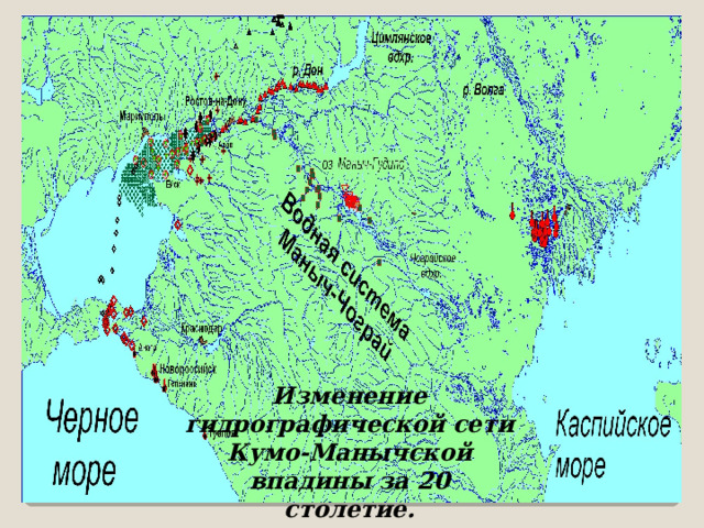 Кумо манычская впадина форма рельефа