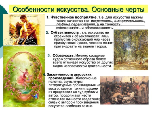 Художественный образ в искусстве презентация