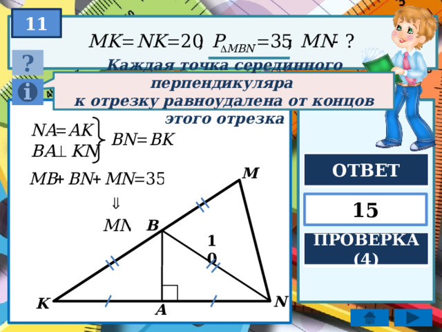 Замечательные точки треугольника 8 класс задачи. Треугольник в четвертом измерении.