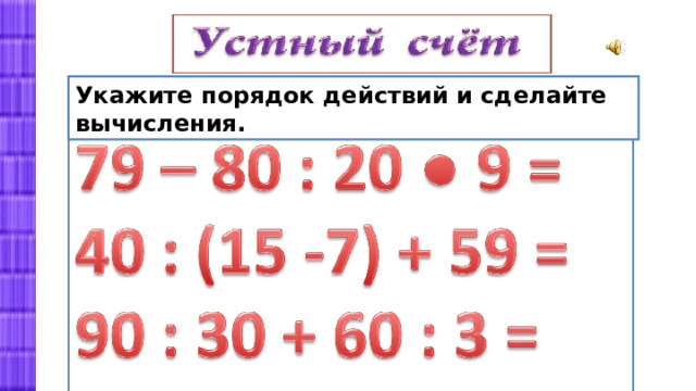 Деление суммы на число 3 класс презентация