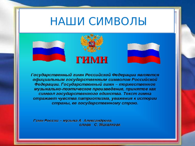 Презентация ко дню россии