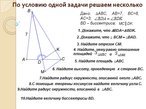 Развитие ключевых компетенций на уроках геометрии через решение задач на  готовых чертежах