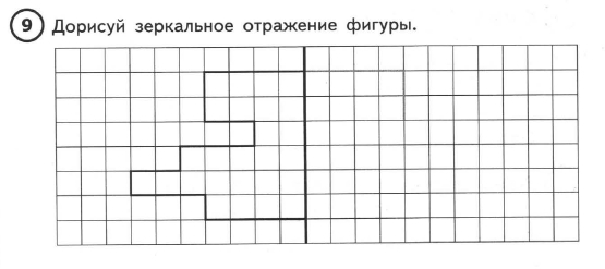 Отражение фигур. Задания на зеркальное отражение 1 класс. Дорисуй отражение. Дорисуй зеркальное отражение. Задание по математике зеркальное отражение.