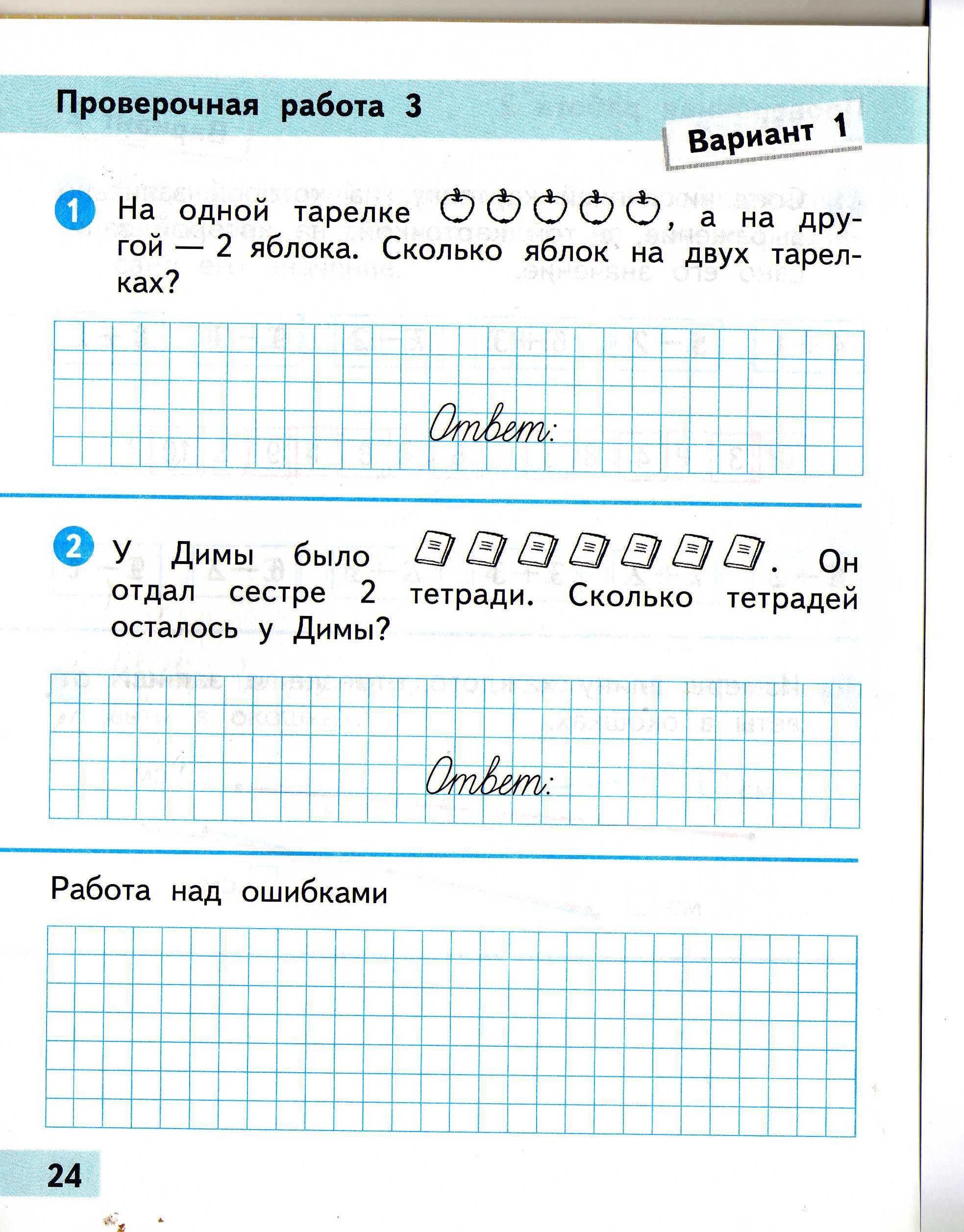 Задачи по математике 1 класс школа России математика
