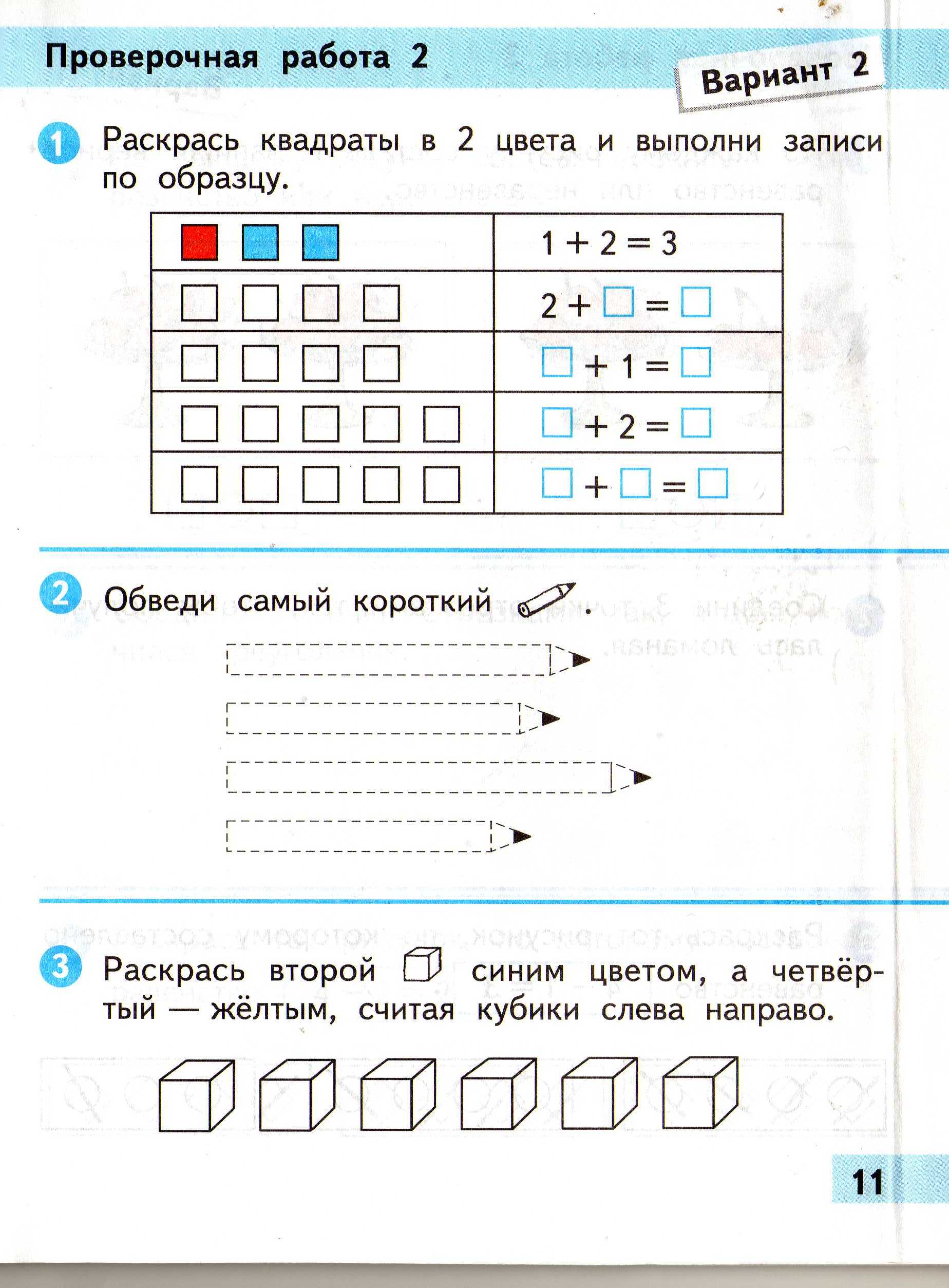 План по математике 1 класс