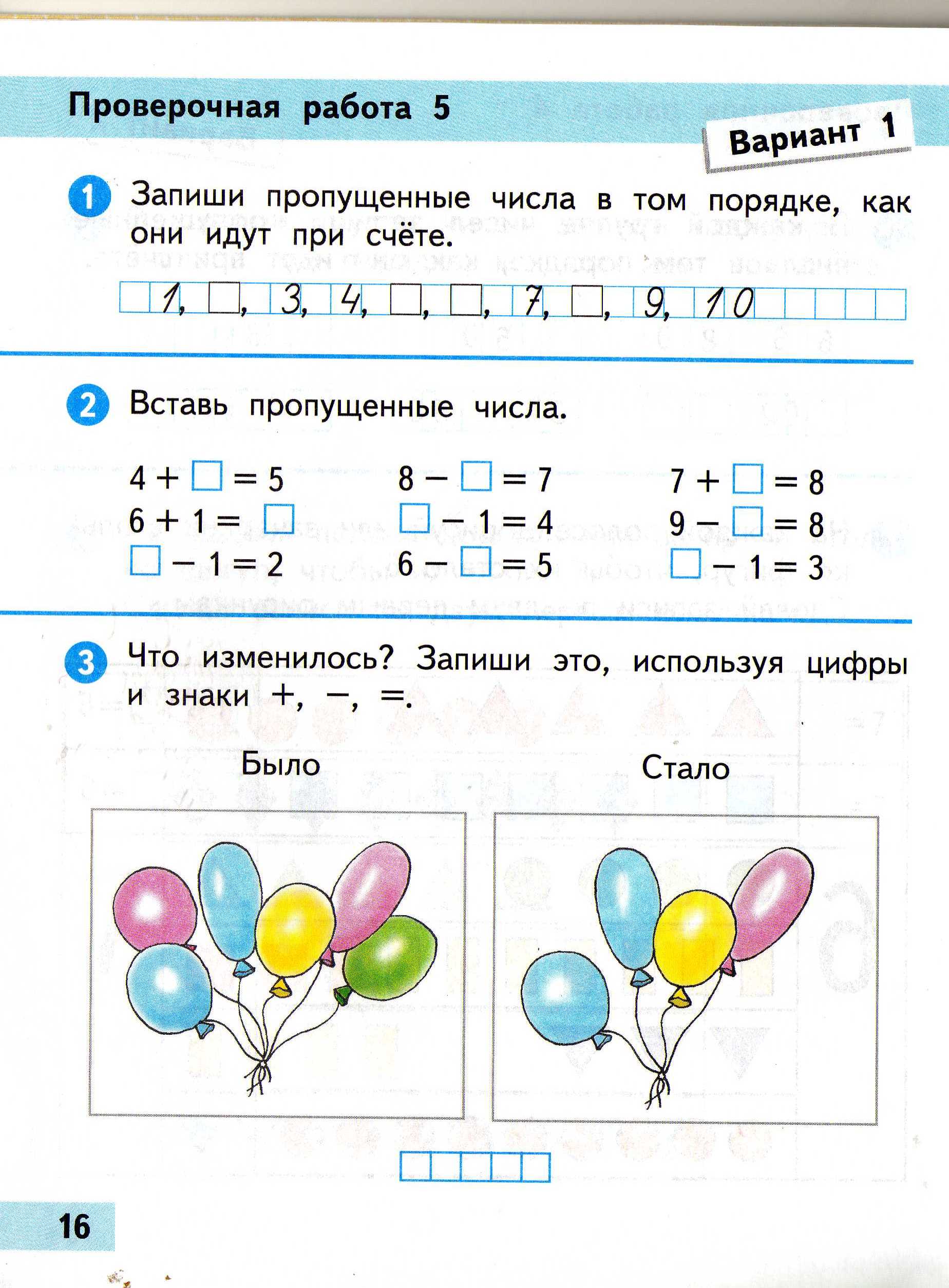 Технологическая карта по математике 1 класс школа россии что узнали чему научились