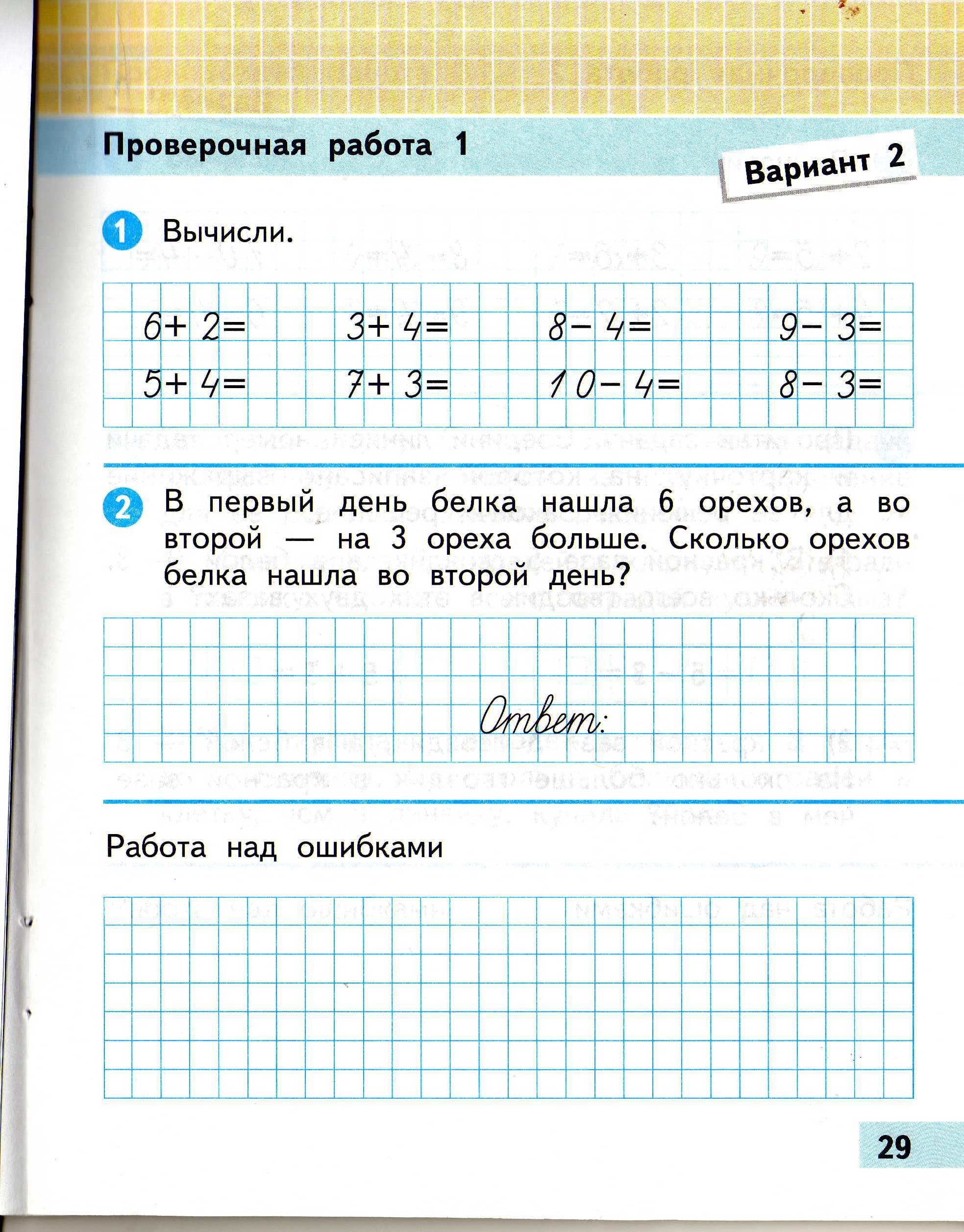 План и карта 5 класс проверочная работа