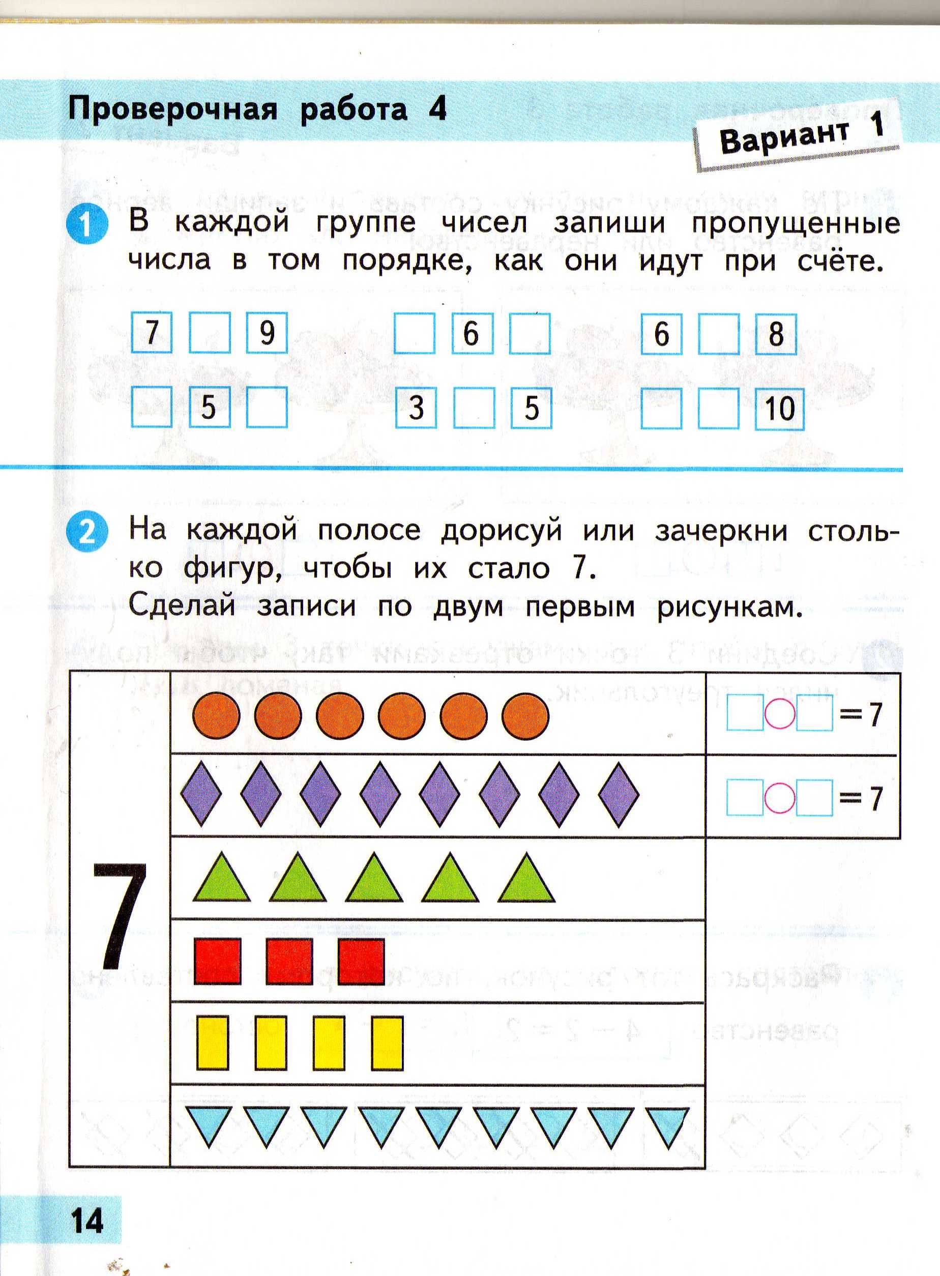 Проверочные работы по математике 1 класс УМК «Школа России»