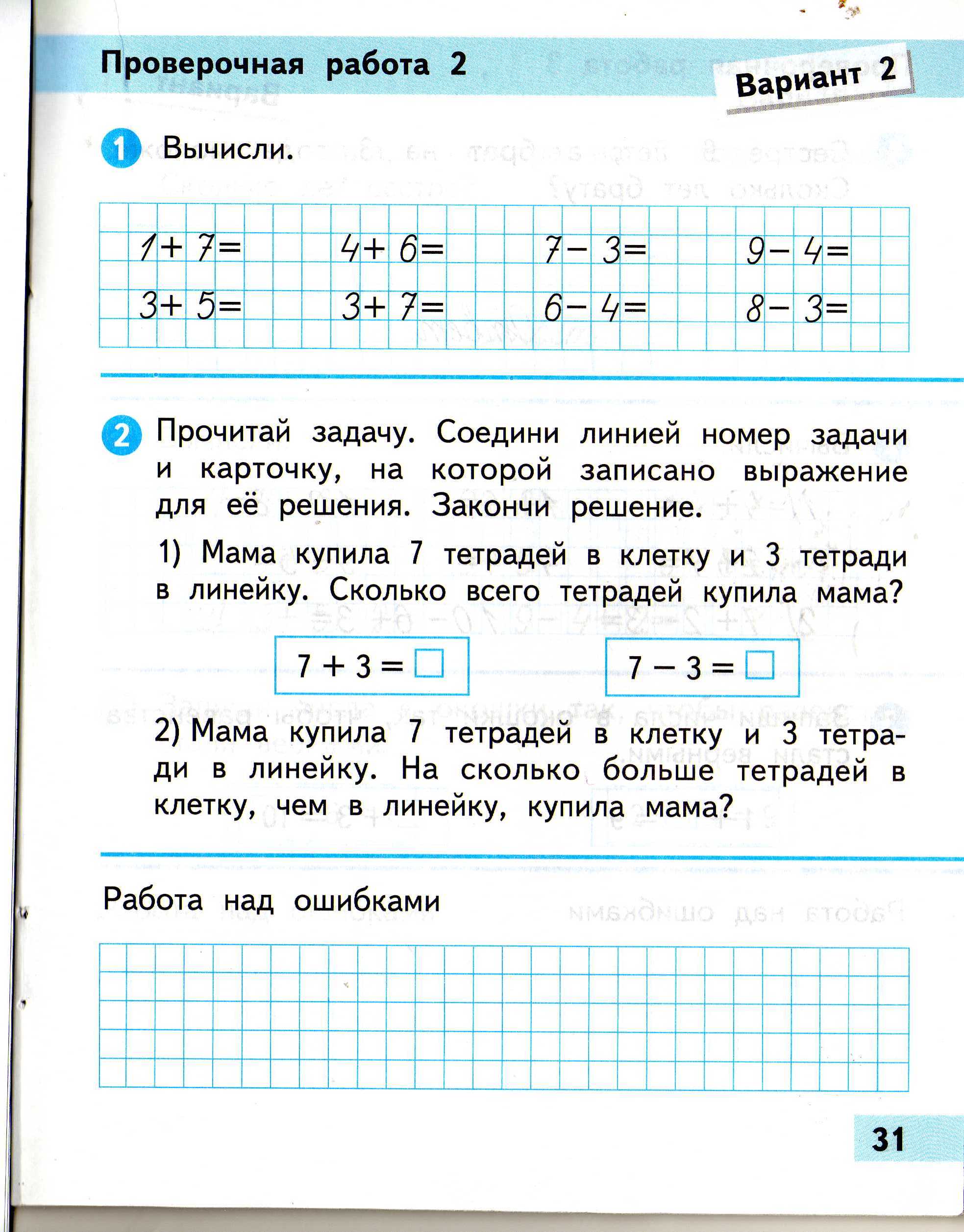 Проверочная работа первый класс. Задачи по математике 1 класс школа России. Математика 1 класс школа России задания. Задачи по матем 1 класс школа России. Задачи 1 класс математика школа России.