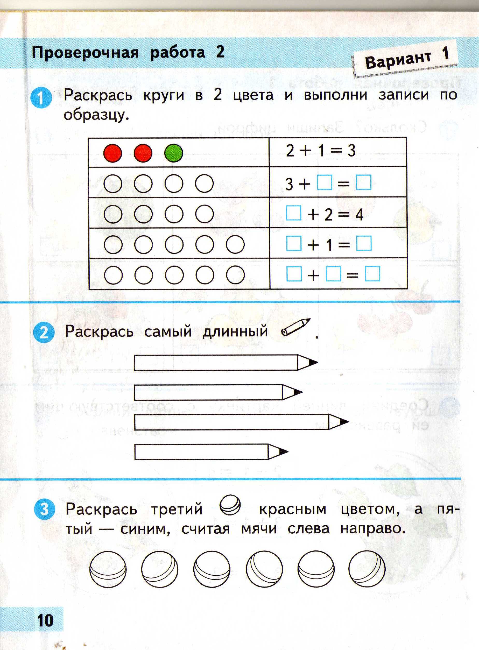 Проверочная работа по математике 1 класс школа россии презентация