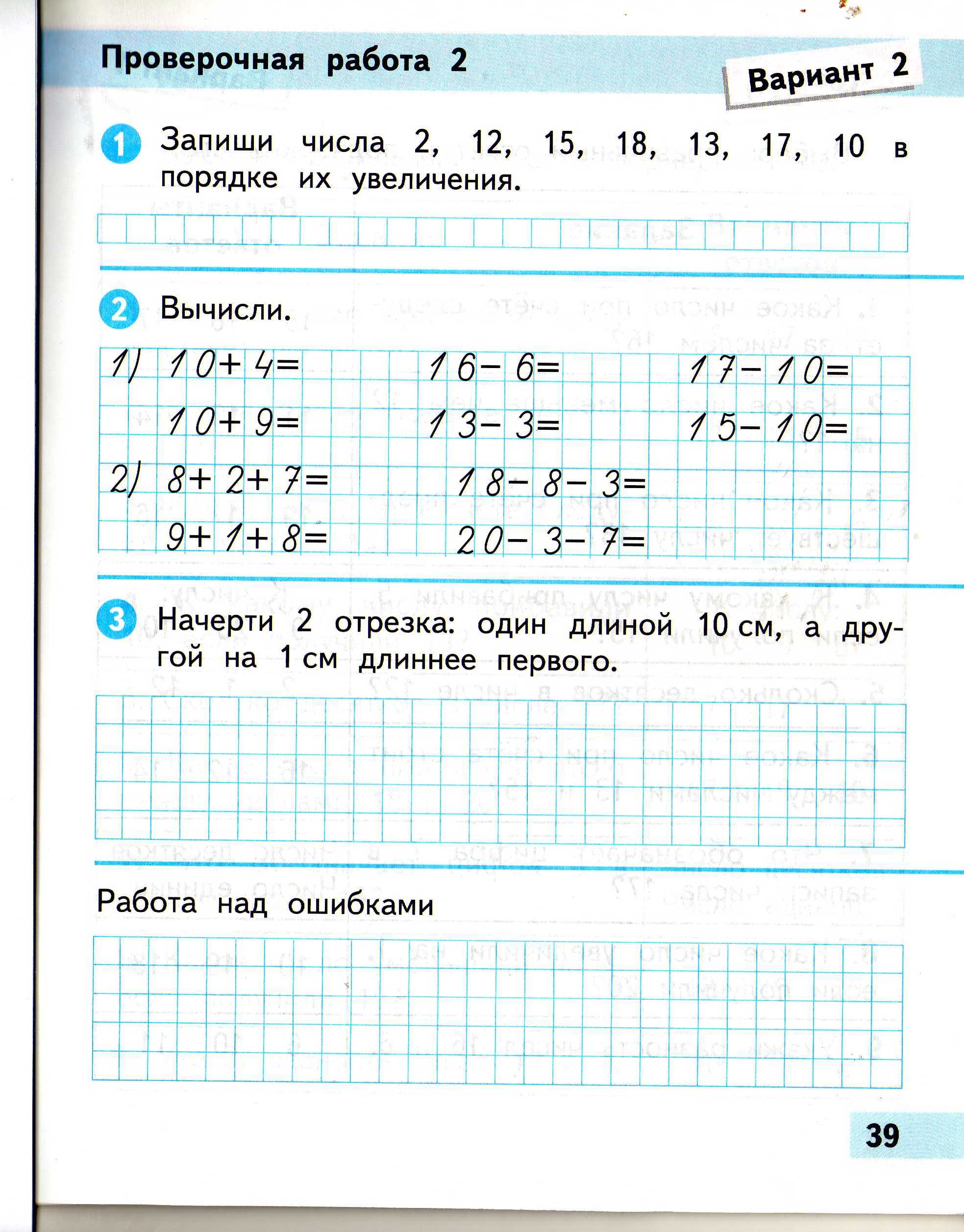 Проверочная работа по математике 1 класс школа россии презентация