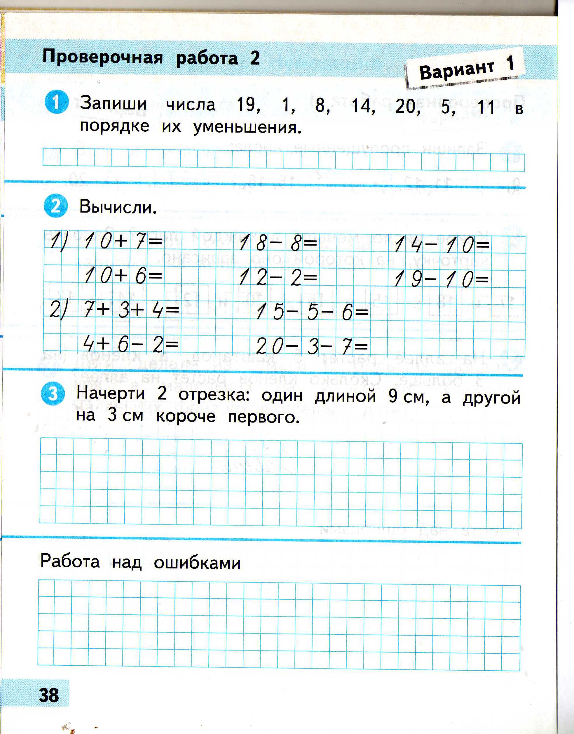 Проверочная по математике 1 класс презентация