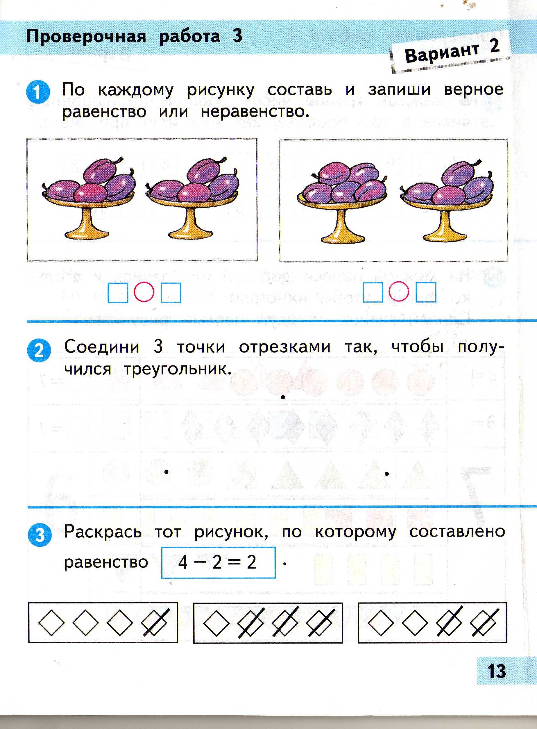 Составь к рисунку примеры