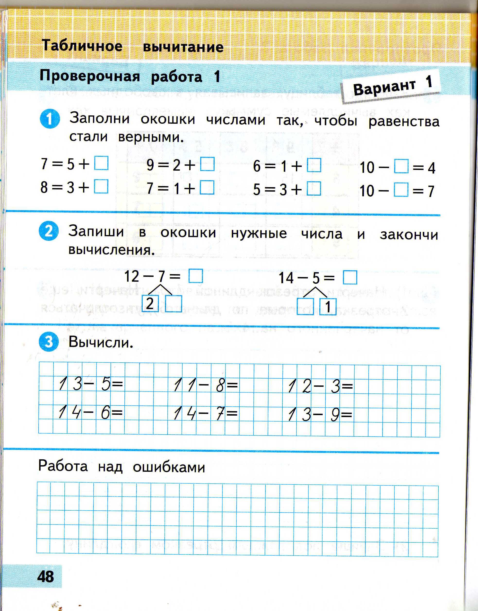 Тех карта математика 1 класс школа россии