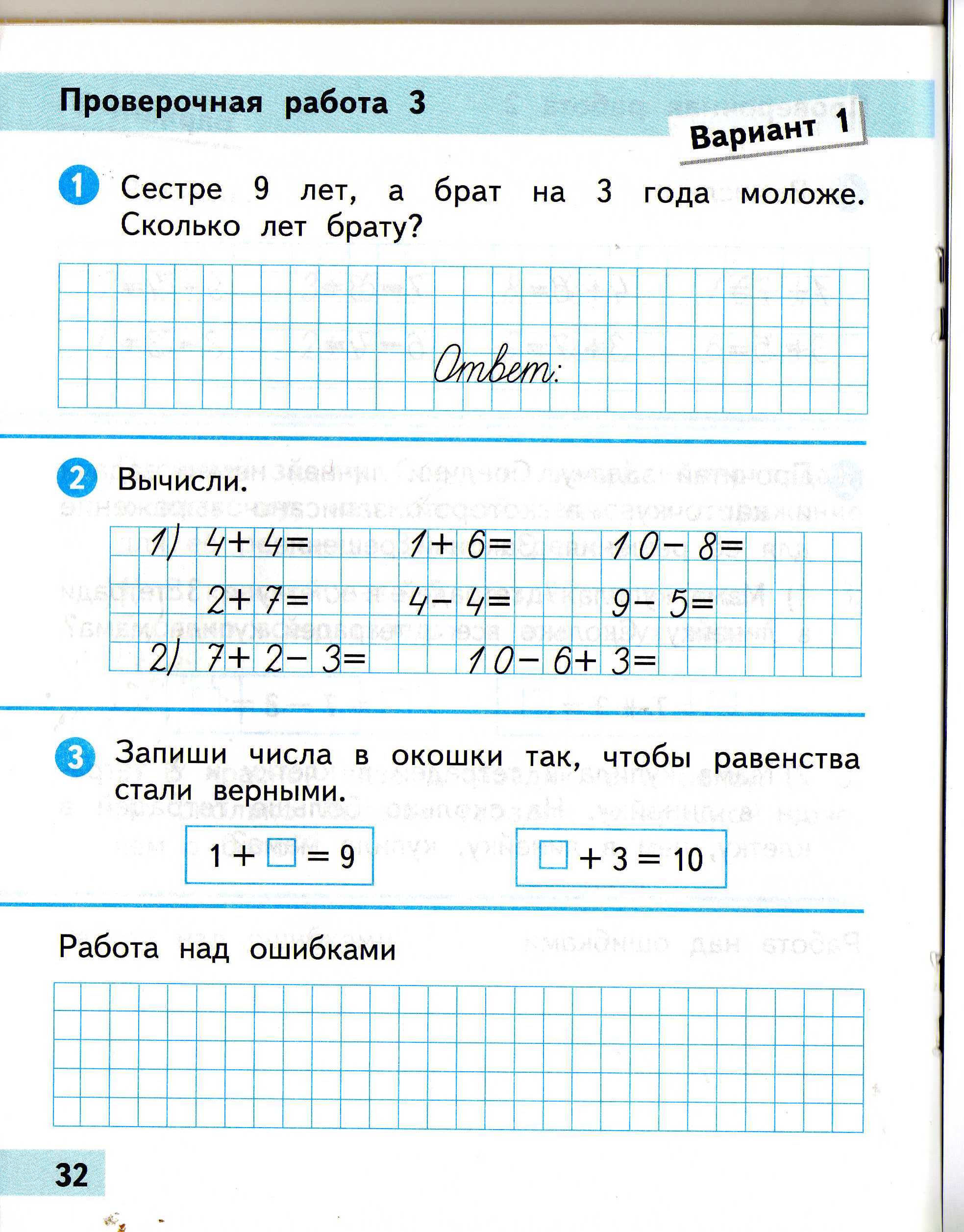 Образец контрольной работы по математике в начальной школе образец по