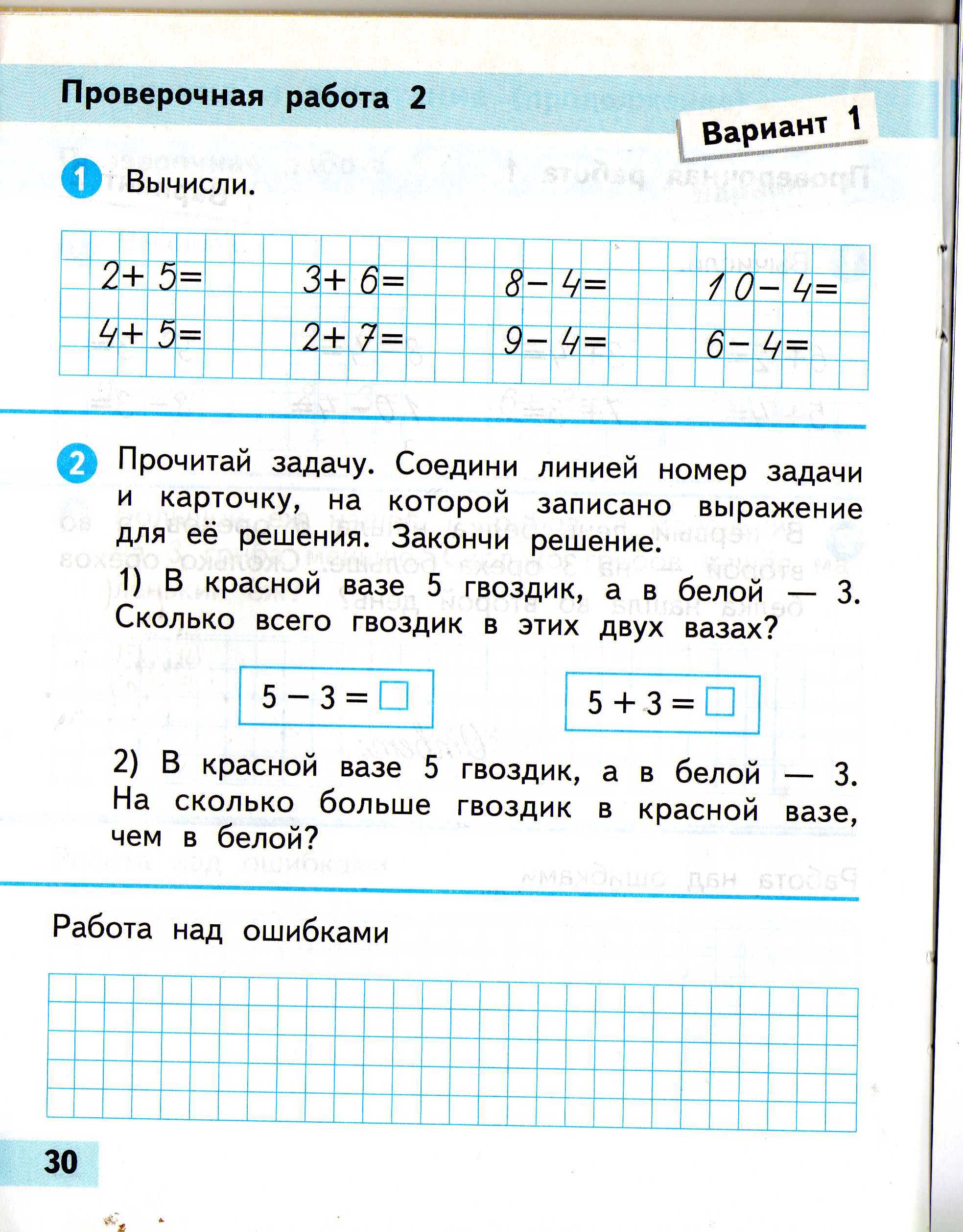 Поурочный план по математике 3 класс контрольная работа 3