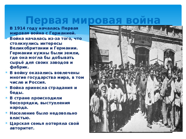 Презентация к уроку окружающий мир 4 класс россия вступает в 20 век