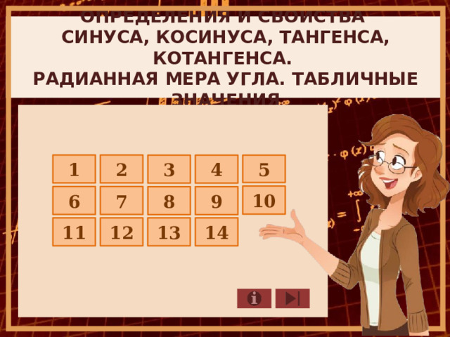 1 2 3 4 5 10 6 7 8 9 11 12 13 14 