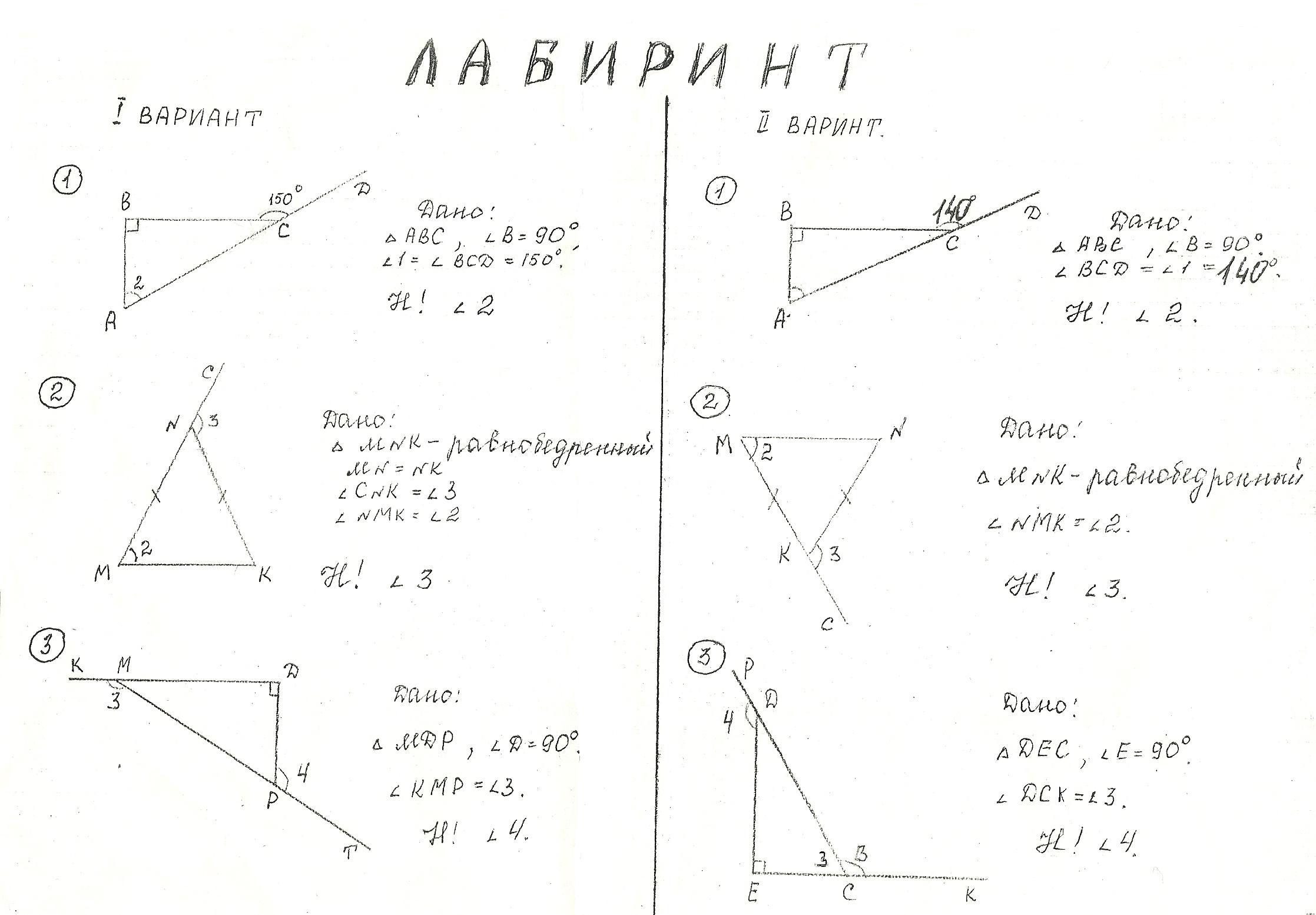 Обобщающий урок по геометрии 7 класс презентация