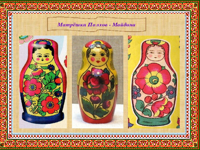 Полховский Майдан 