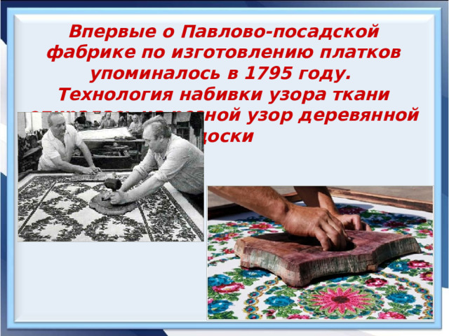 Павловские платки презентация 3 класс