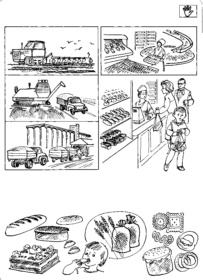 Рисунок как хлеб попадает на стол