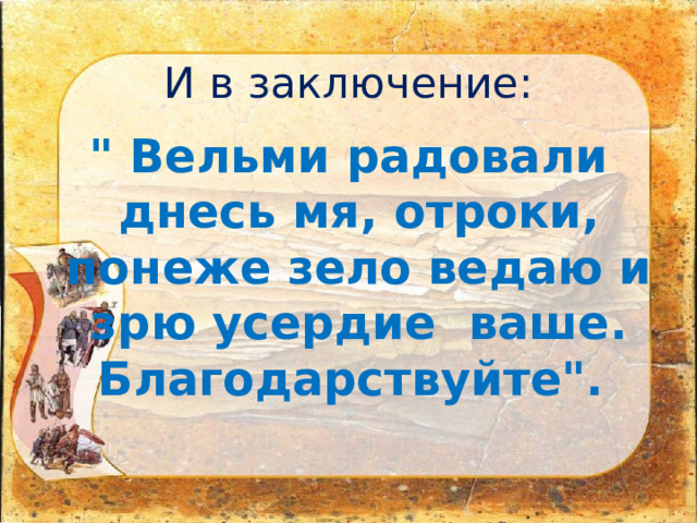 И в заключение: 