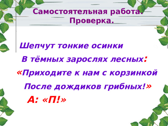 В лесных чащобах на опушках рощ везде слышатся шорохи схема предложения