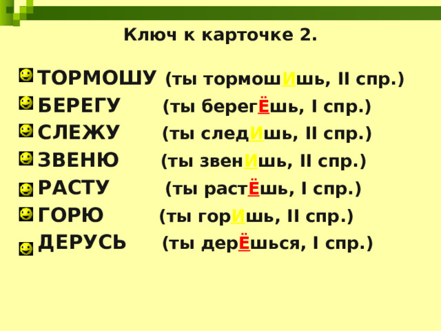 Таблица спряжения глаголов в русском языке