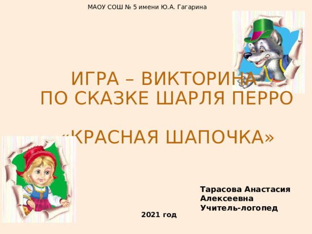 Технологическая карта урока школа россии 2 класс ш перро красная шапочка