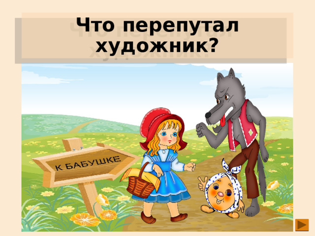 Ш перро красная шапочка 2 класс школа россии презентация