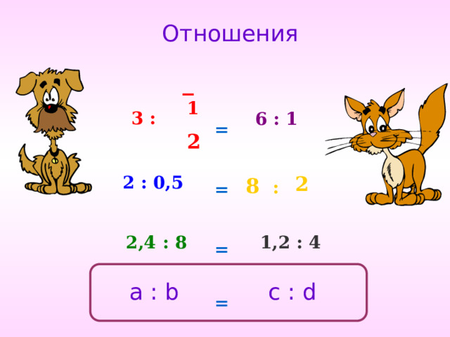 Пропорция x 2 3 3 4