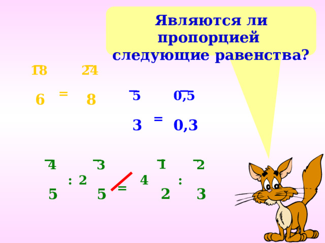 Пропорция равенства. Пропорция. Пропорция 1 к 5. Пропорции 6 класс математика. Как делать пропорции в математике.