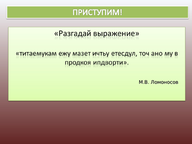 М.В. Ломоносов 