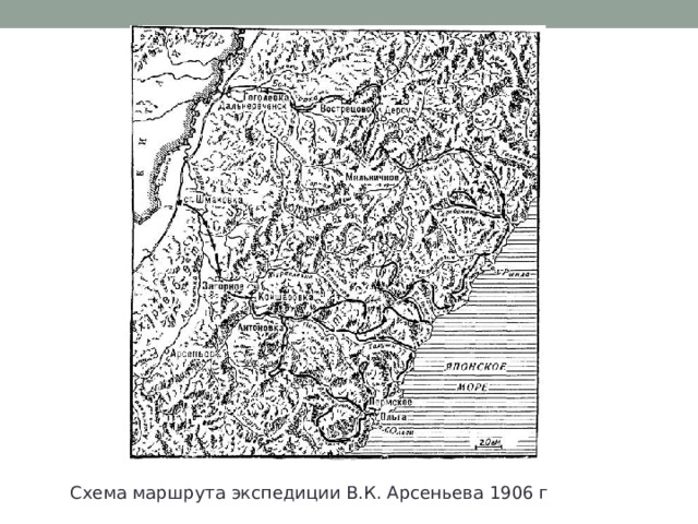 Схема маршрута экспедиции В.К. Арсеньева 1906 г 