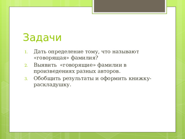 Говорящие фамилии в ревизоре гоголя и их значение кратко таблица - TouristMaps.r