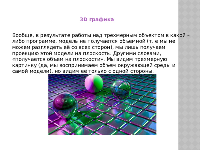 Презентация компьютерная графика 8 класс