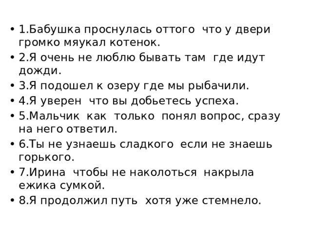 Бабушка проснулась оттого что у двери громко мяукал котенок схема