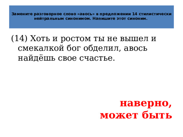 Заменить просторечное слово нейтральным синонимом