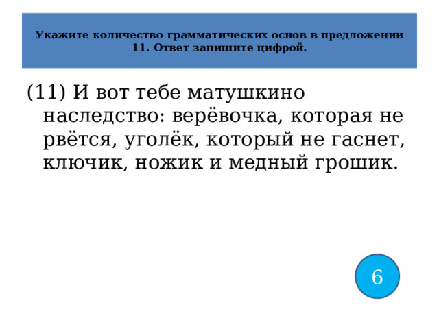 Укажите количество грамматических основ в предложении давно уже содержимое ящиков письменного стола