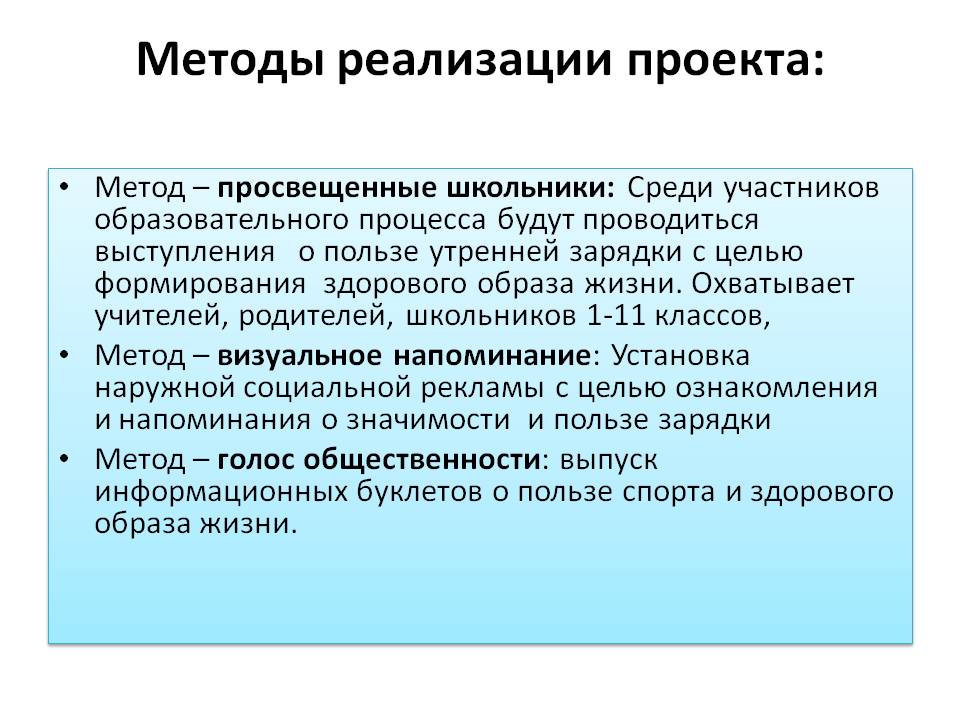 Средства реализации. Методы реализации проекта. Методы и средства реализации проекта. Методы реализации образовательного проекта. Методики реализации проектов.