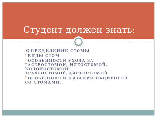 Стомы виды стом уход за стомами презентация