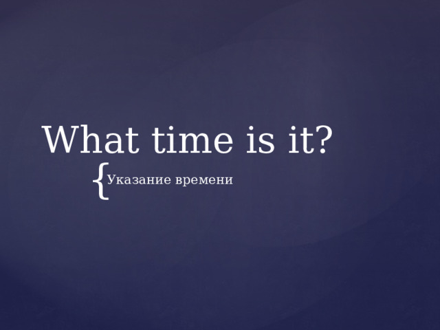 What time is it? Указание времени 